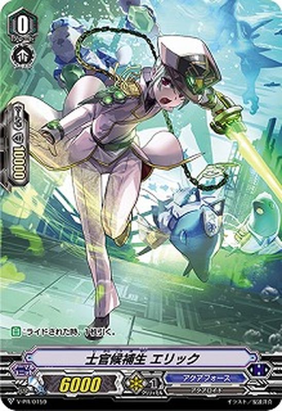 状態A-〕士官候補生エリック【PR】{V-PR/0159}《アクアフォース》