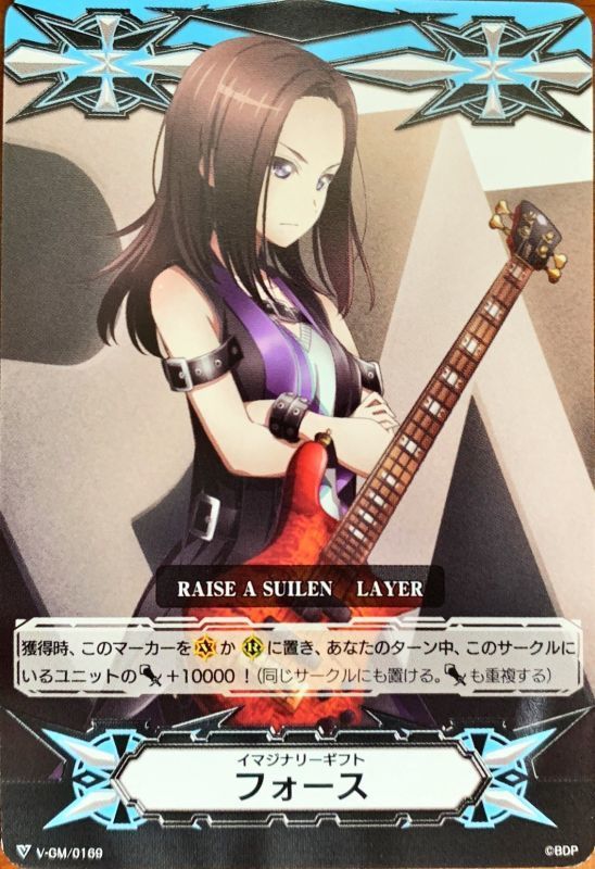 状態A-〕イマジナリーギフトフォース(レイヤ)【PR】{V-GM/0169}《その他》