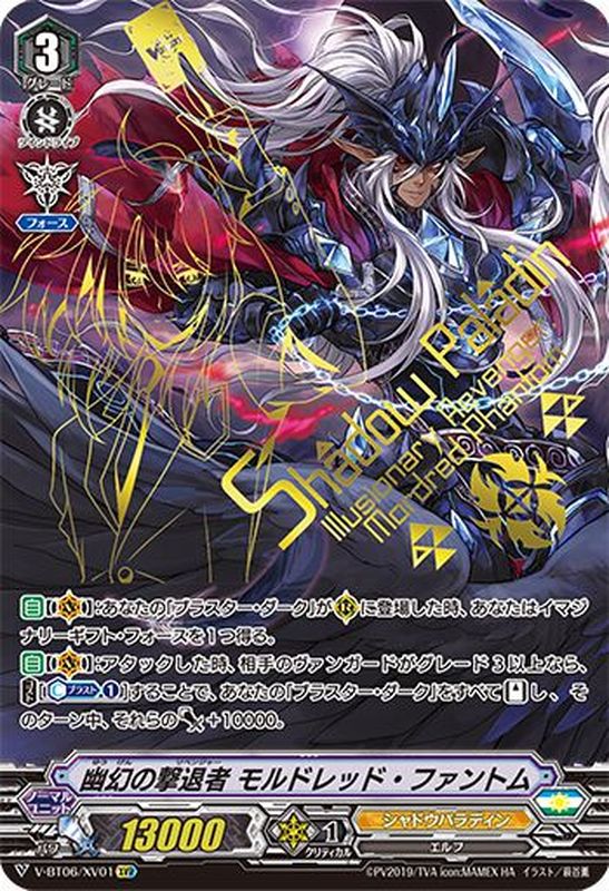 状態A-〕幽幻の撃退者モルドレッド・ファントム【XVR】{V-BT06/XV01