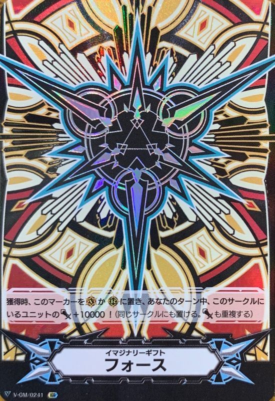 イマジナリーギフトフォース(赤黄)【IGR】{V-GM/0241}《その他》