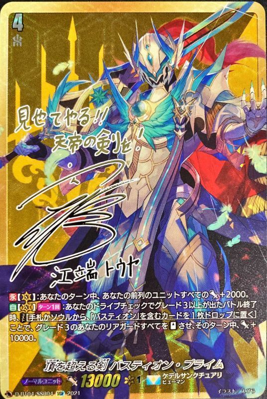 頂を超える剣バスティオン・プライム【SSR】{D-BT04/SSR04}《ケテル