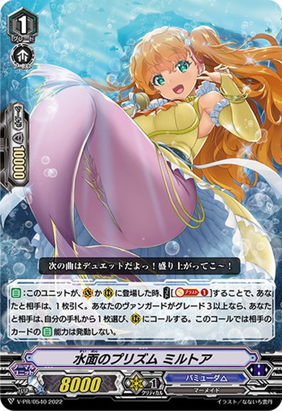 状態B〕水面のプリズムミルトア【PR】{V-PR/0540}《バミューダ△》