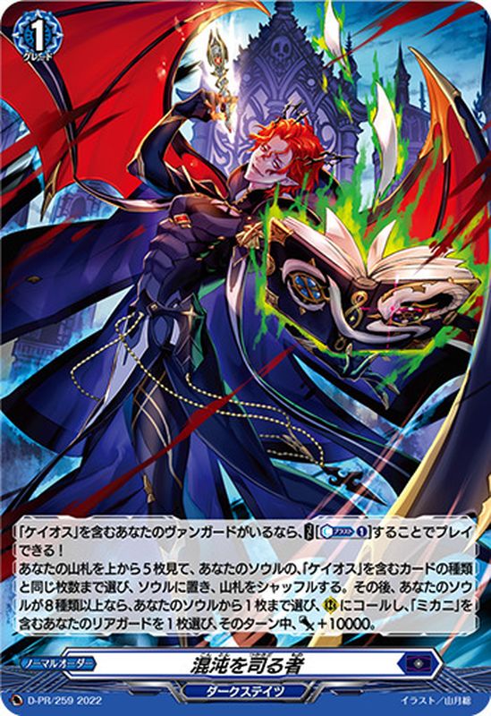 状態A-〕「H仕様」混沌を司る者【PR】{D-PR/259}《ダークステイツ》