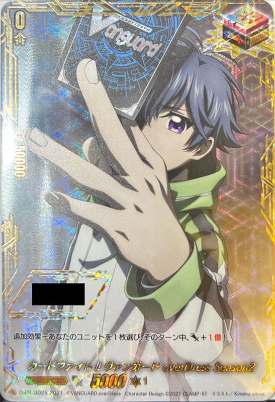 カードファイト!!ヴァンガードoverDressSeason2(シリアルナンバー入り