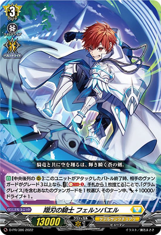 状態A-〕翔刃の騎士フェルンバエル【PR】{D-PR/386}《ケテル