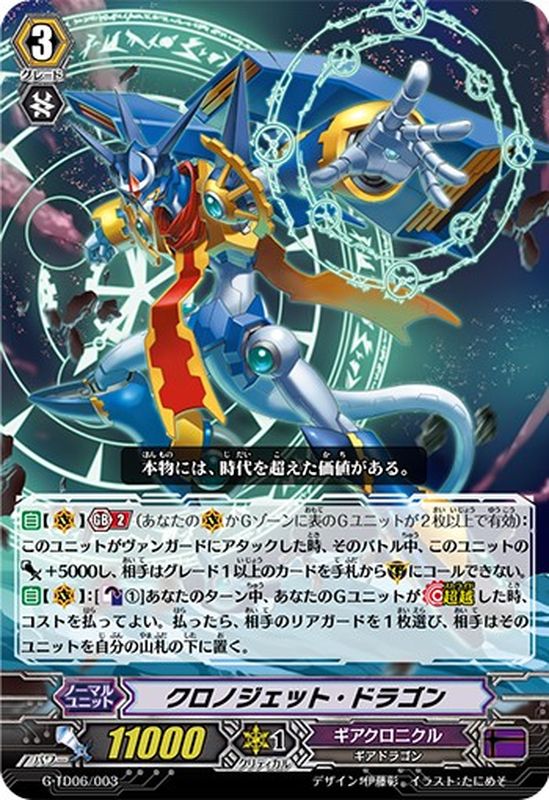 状態A-〕「RRR仕様」クロノジェット・ドラゴン【TD】{G-TD06/003
