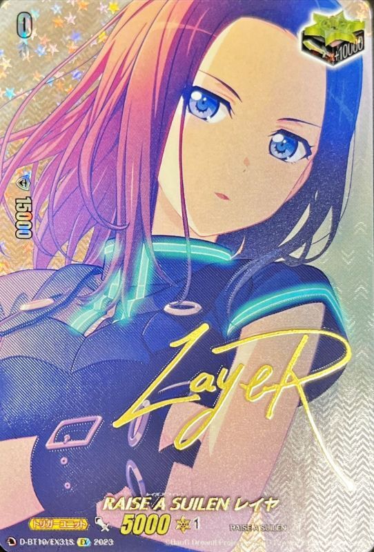 RAISEASUILENレイヤ(サイン)【EX】{D-BT10/EX31S}《その他》