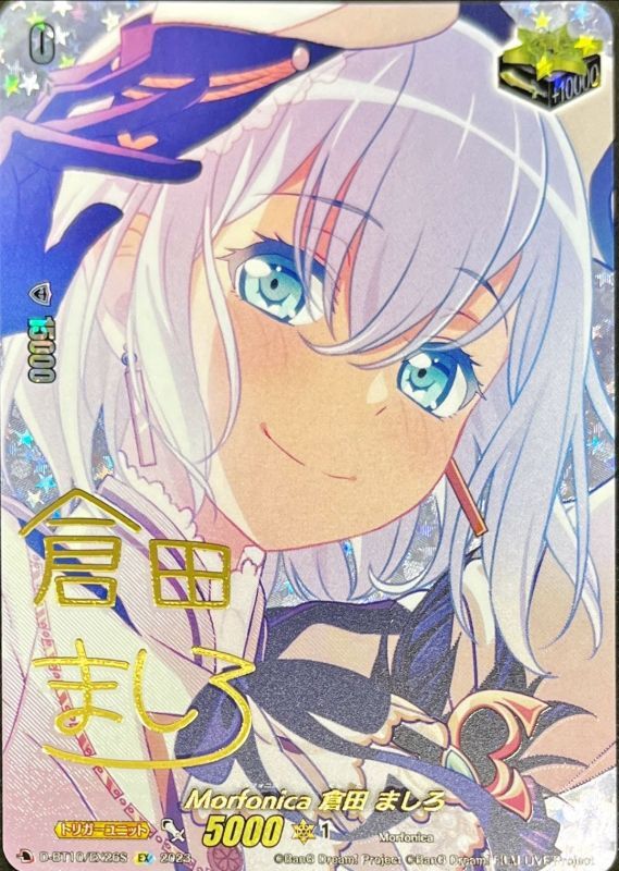 SSP “こだわりトッピング” 倉田ましろ サイン ヴァイスシュヴァルツ