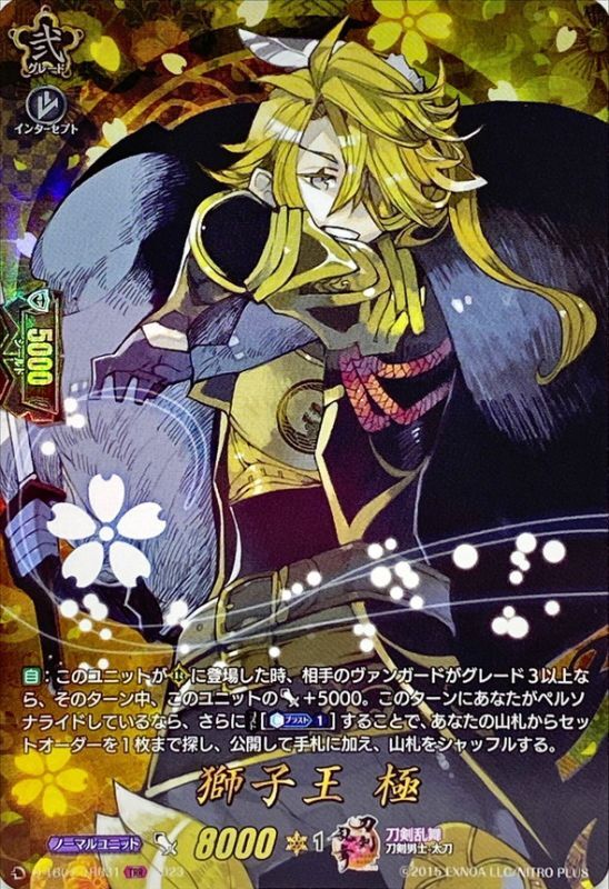 状態A-〕獅子王極【TRR】{D-TB07/TRR31}《刀剣乱舞》