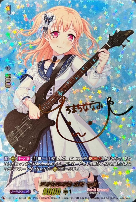 状態A-〕天才的な才能広町七深【EXS】{D-BT13/EXS03}《BanGDream!》