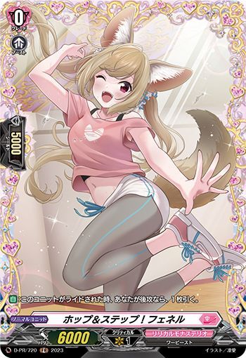 フェネル FR ライドライン カードリスト ｜ 「カードファイト!! ヴァン