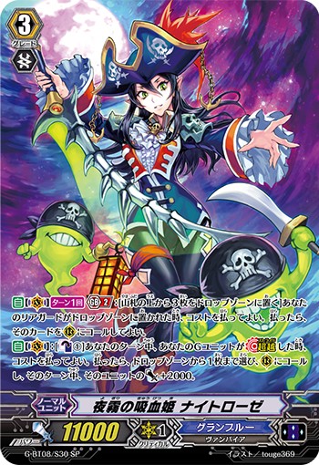 状態A-〕夜霧の吸血姫ナイトローゼ【SP】{G-BT08/S30}《グランブルー》