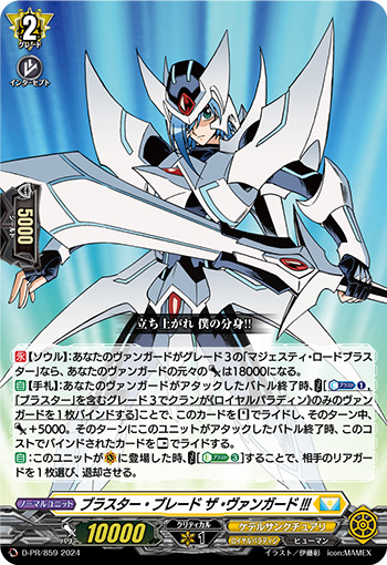 状態B〕ブラスター・ブレードザ・ヴァンガード!!!【PR】{D-PR/859