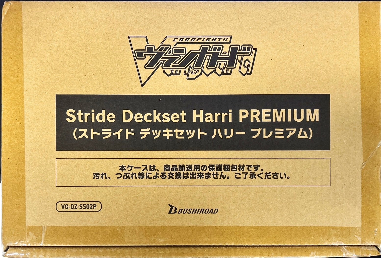 スペシャルシリーズ『StrideDecksetHarriPREMIUM(ストライドデッキ