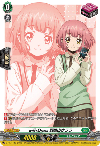 will+Dress羽根山ウララ【PR】{D-PR/1112}《ストイケイア》 - カード