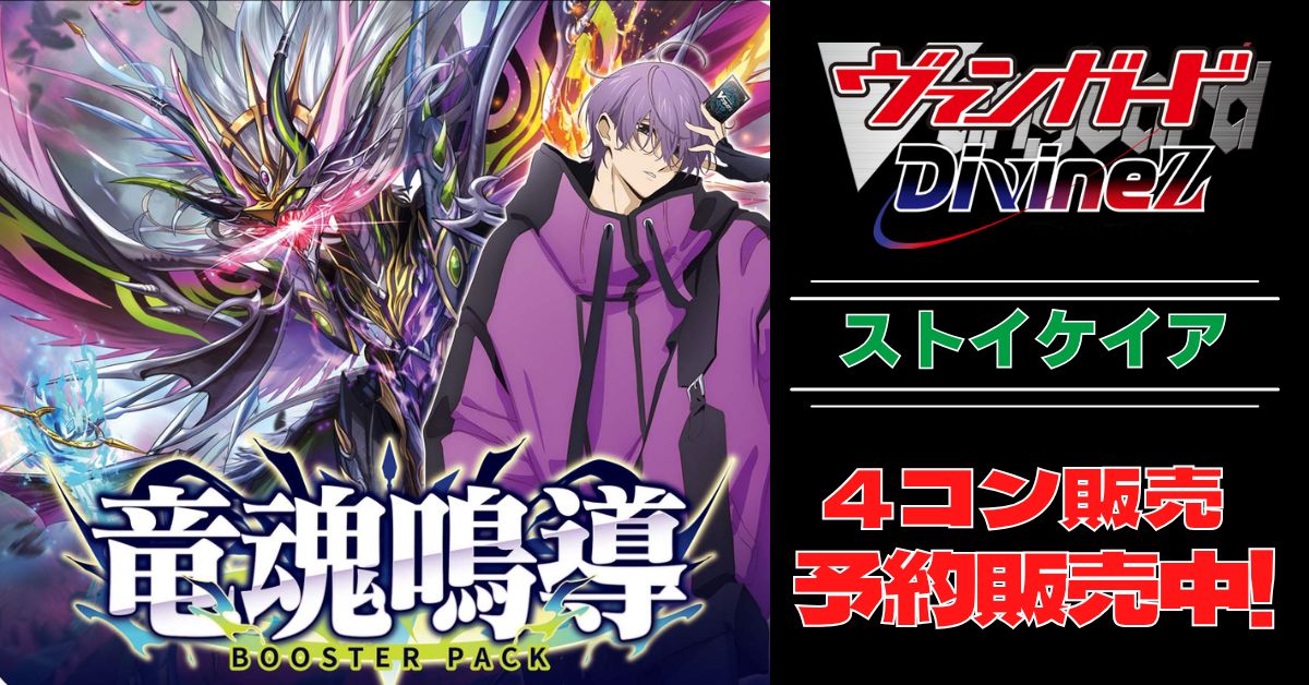 ヴァンガード 竜魂導 ブラントゲート RRR以下4コン ヴァンガード 竜魂鳴