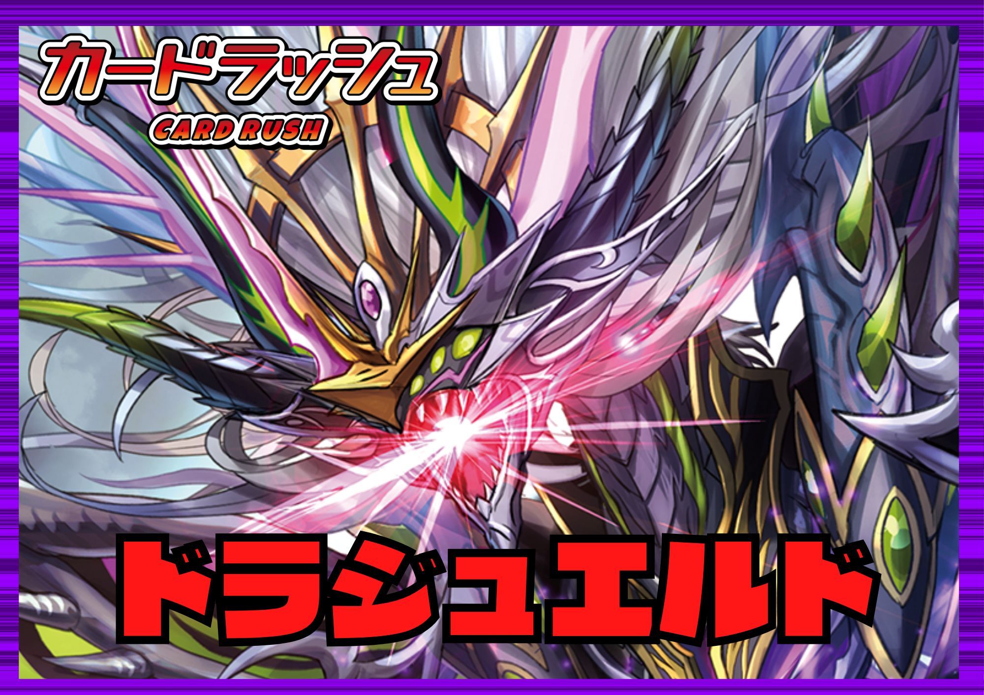 ダークステイツ(ドラジュエルド)【ver1.4】{-}《デッキ販売》