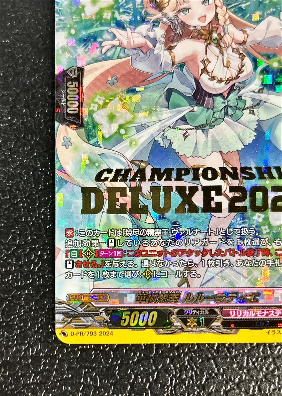 華憐想奏ルルーラティエ【PR】{D-PR/793}《リリカルモナステリオ》