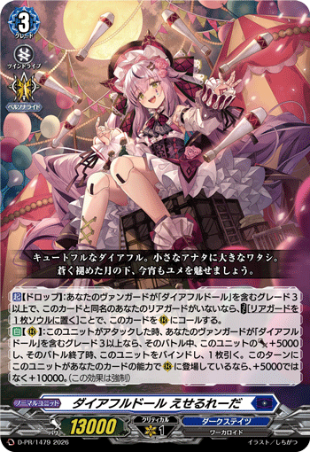 状態A-〕ダイアフルドールえせるれーだ【PR】{D-PR/1479}《ダーク