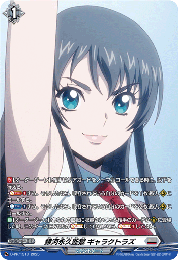 状態A-〕銀河永久監獄ギャラクトラズ【PR】{D-PR/1513}《ブラントゲート》