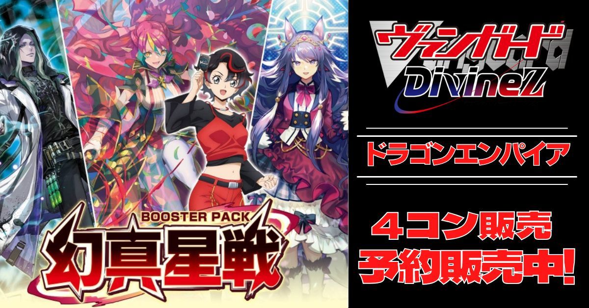 ヴァンガード ダークステイツ RRR 以下 4コン セット ヴァンガード 幻