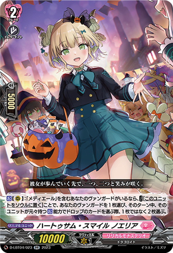 ハートゥサム・スマイルノエリア【RR】{D-LBT04/023}《リリカルモナス