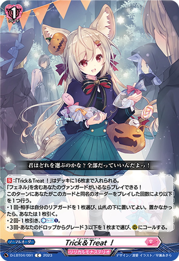 Trick＆Treat!【C】{D-LBT04/091}《リリカルモナステリオ》