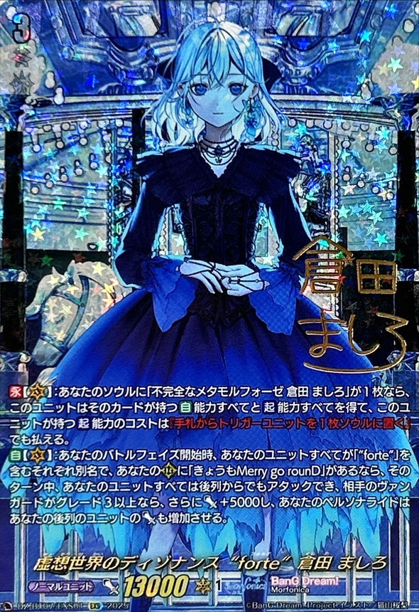 虚想世界のディゾナンスforte倉田ましろ【EXS】{DZ-BT07/EXS01