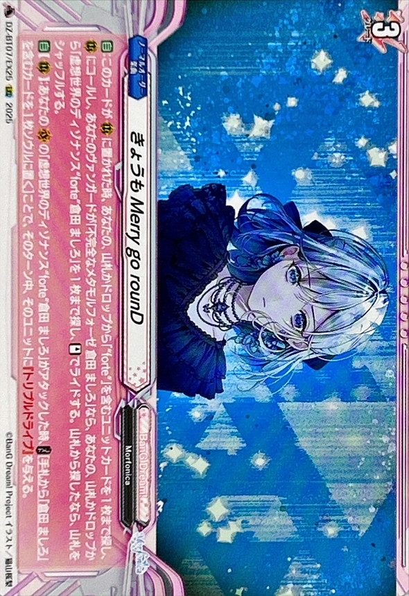 きょうもMerrygorounD【EXC】{DZ-BT07/EX25}《BanGDream!》 - カード