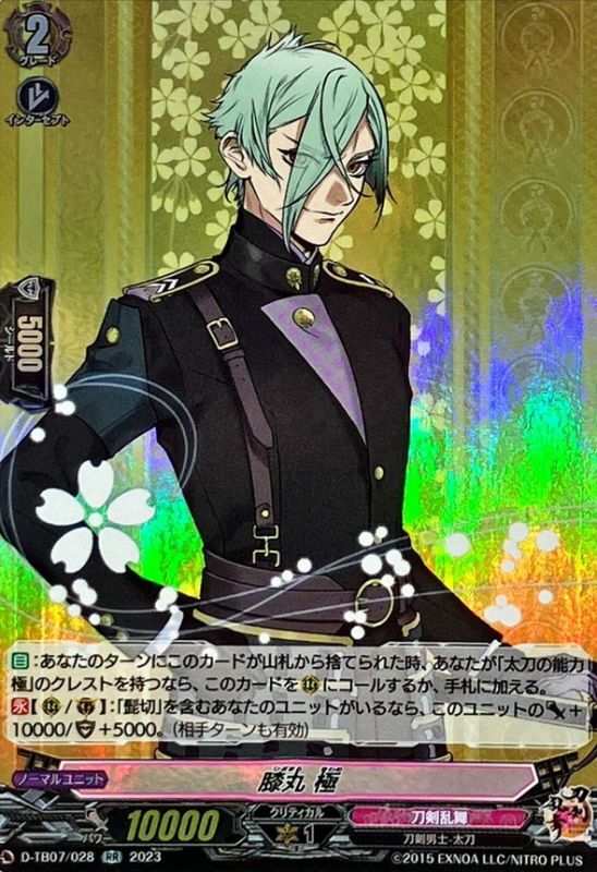 状態A-〕膝丸極【RR】{D-TB07/028}《刀剣乱舞》