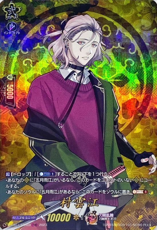 状態A-〕村雲江【TRR】{D-TB07/TRR69}《刀剣乱舞》