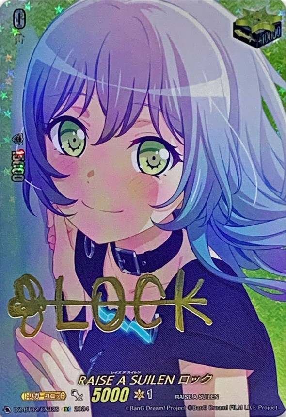 RAISEASUILENロック(サイン)【EX】{DZ-BT02/EX32S}《その他》 - カード
