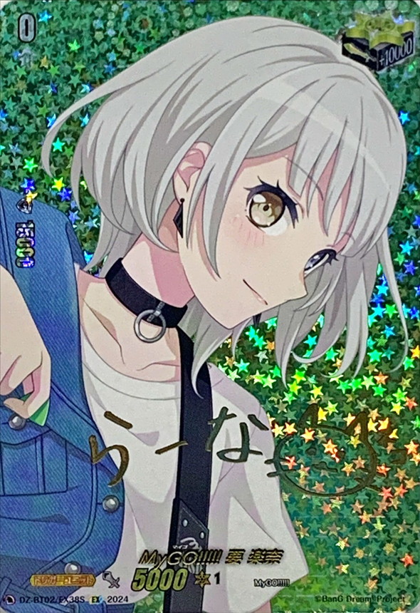 MyGO!!!!!要楽奈(サイン)【EX】{DZ-BT02/EX38S}《その他》 - カード