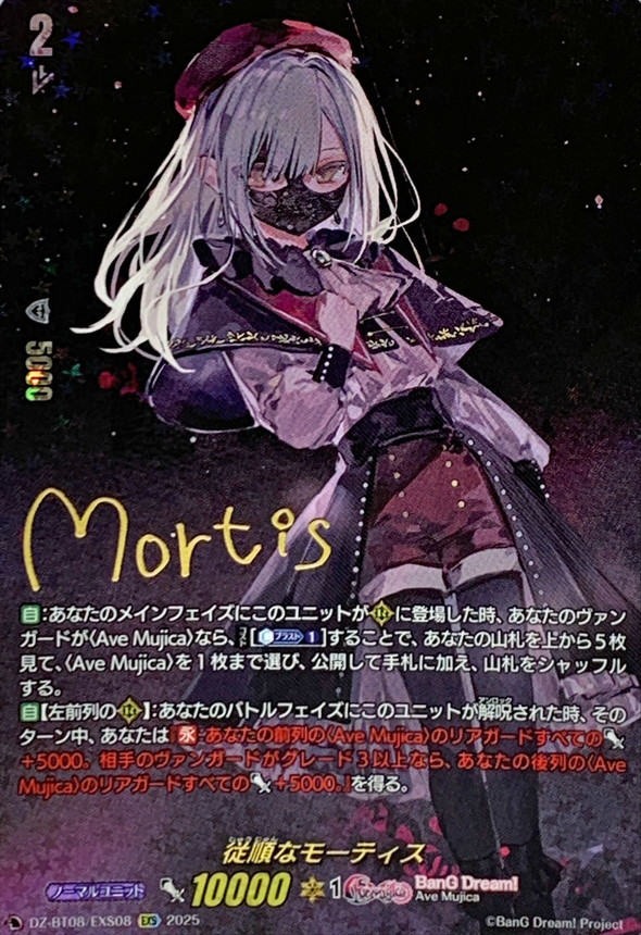 従順なモーティス【EXS】{DZ-BT08/EXS08}《BanGDream!》 - カード