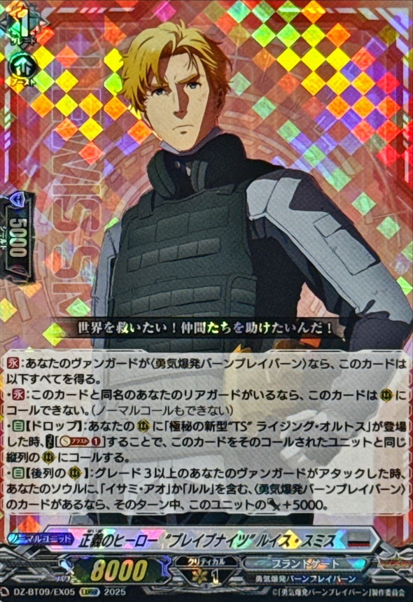 正義のヒーローブレイブナイツルイス・スミス【EXRRR】{DZ-BT09/EX05