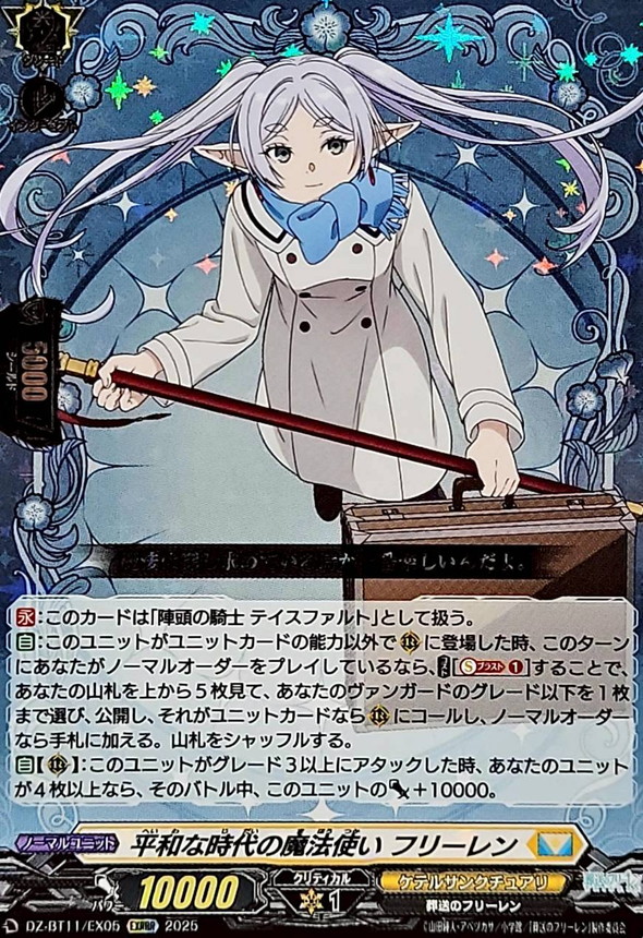 S*I様 ケ*ヤ様 ヴァンガード 葬送のフリーレン exrrr以下 4コン 14827