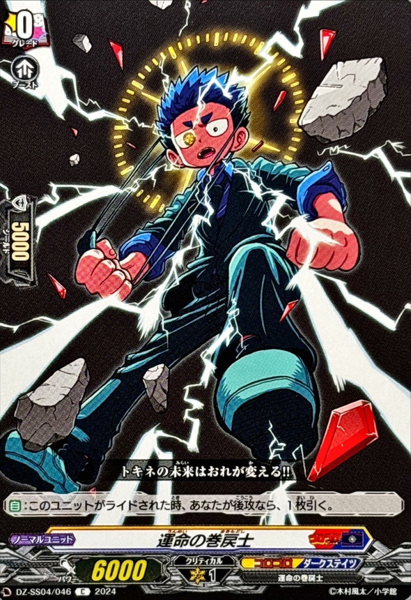 運命の巻戻士【C】{DZ-SS04/046}《コロコロダークステイツ》 - カード