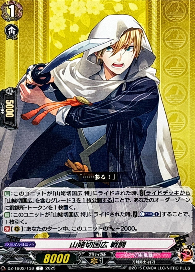 山姥切国広戦闘【C】{DZ-TB02/138}《刀剣乱舞》 - カードラッシュ