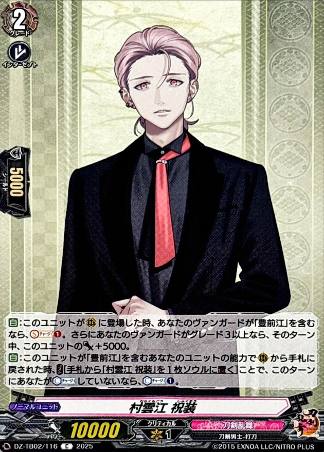村雲江祝装【C】{DZ-TB02/116}《刀剣乱舞》 - カードラッシュヴァンガード