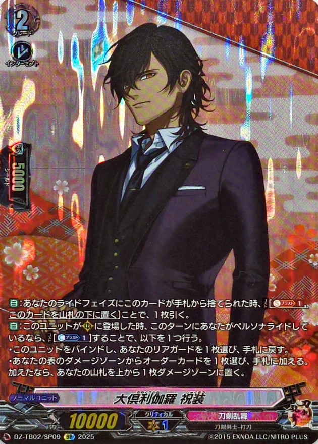 大倶利伽羅祝装【SP】{DZ-TB02/SP09}《刀剣乱舞》 - カードラッシュ