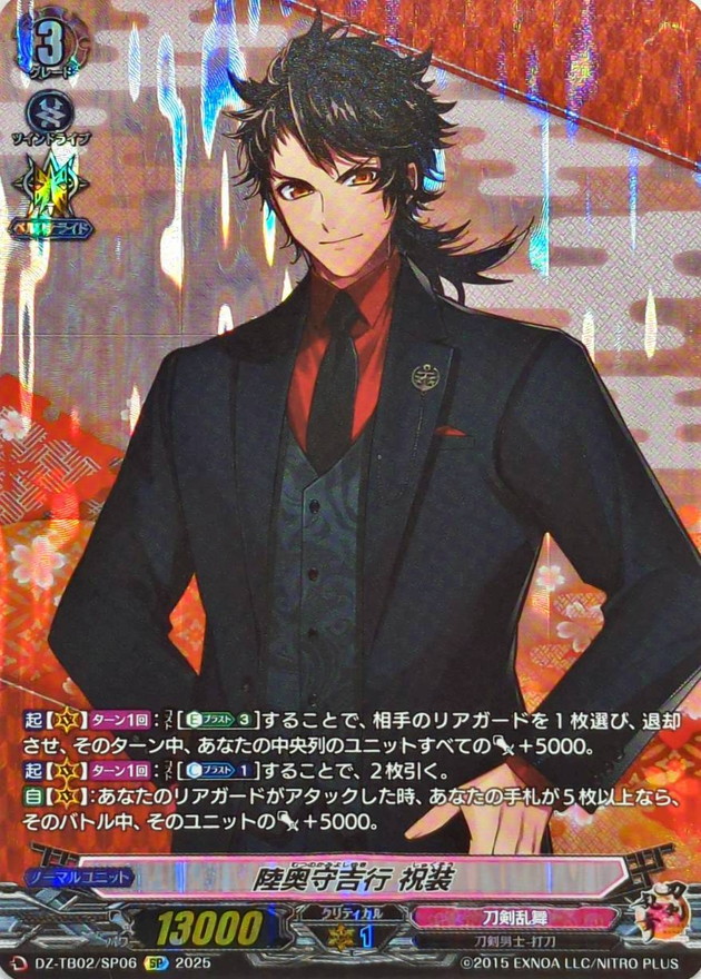 陸奥守吉行祝装【SP】{DZ-TB02/SP06}《刀剣乱舞》 - カードラッシュ