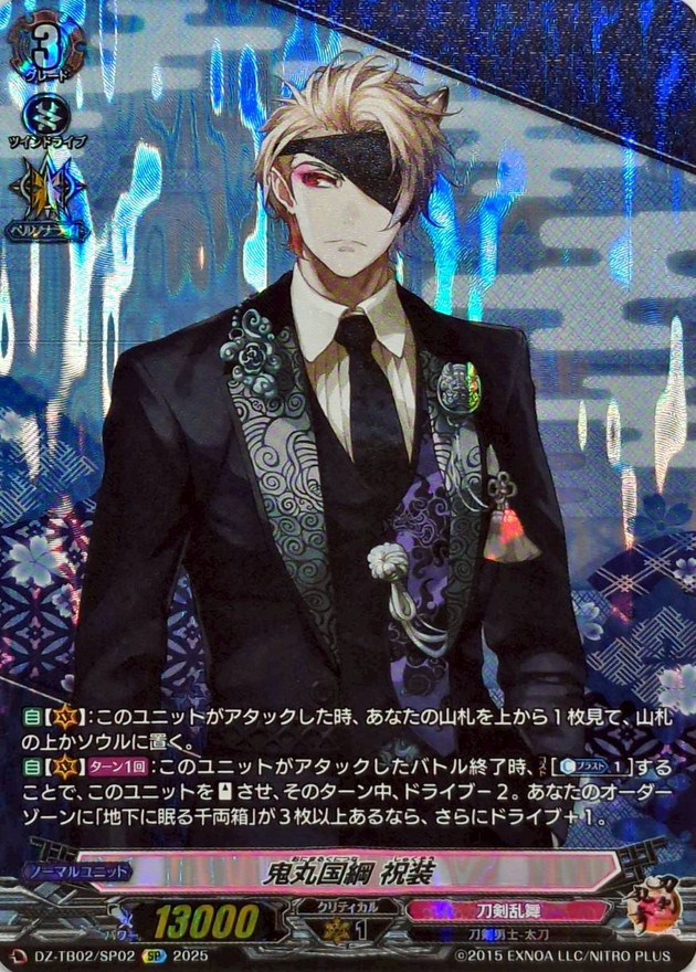 鬼丸国綱祝装【SP】{DZ-TB02/SP02}《刀剣乱舞》 - カードラッシュ