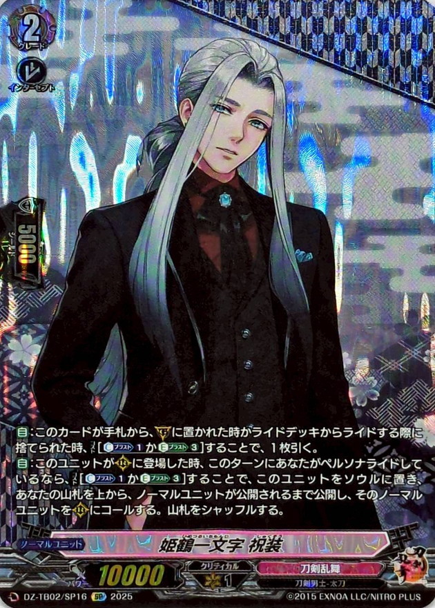 姫鶴一文字祝装【SP】{DZ-TB02/SP16}《刀剣乱舞》 - カードラッシュ