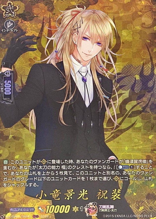 小竜景光祝装【TRR】{DZ-TB02/TRR41}《刀剣乱舞》 - カードラッシュ