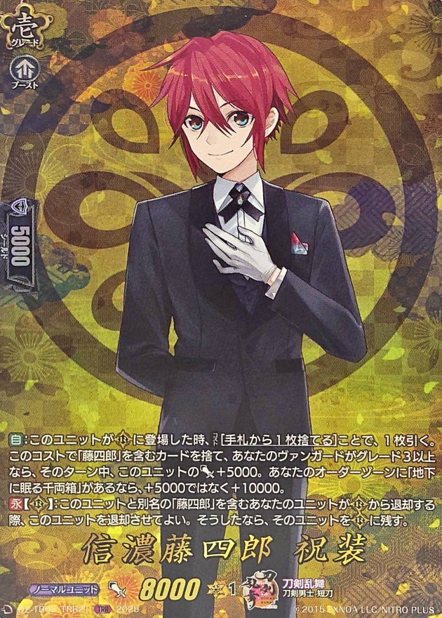 信濃藤四郎祝装【TRR】{DZ-TB02/TRR21}《刀剣乱舞》 - カードラッシュ