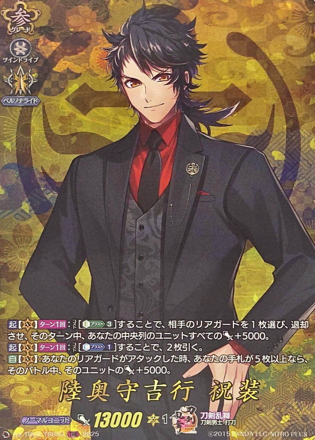 陸奥守吉行祝装【TRR】{DZ-TB02/TRR53}《刀剣乱舞》 - カードラッシュ