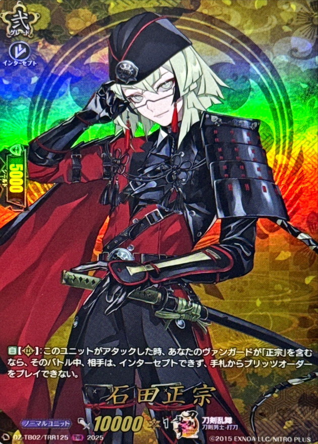 石田正宗【TRR】{DZ-TB02/TRR125}《刀剣乱舞》 - カードラッシュヴァン