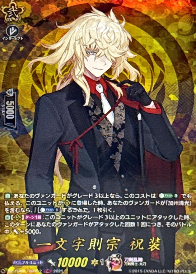 一文字則宗祝装【TRR】{DZ-TB02/TRR112}《刀剣乱舞》 - カードラッシュ