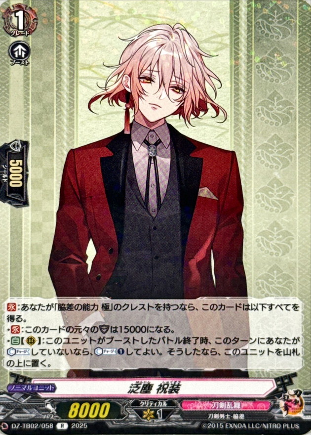 泛塵祝装【R】{DZ-TB02/058}《刀剣乱舞》 - カードラッシュヴァンガード