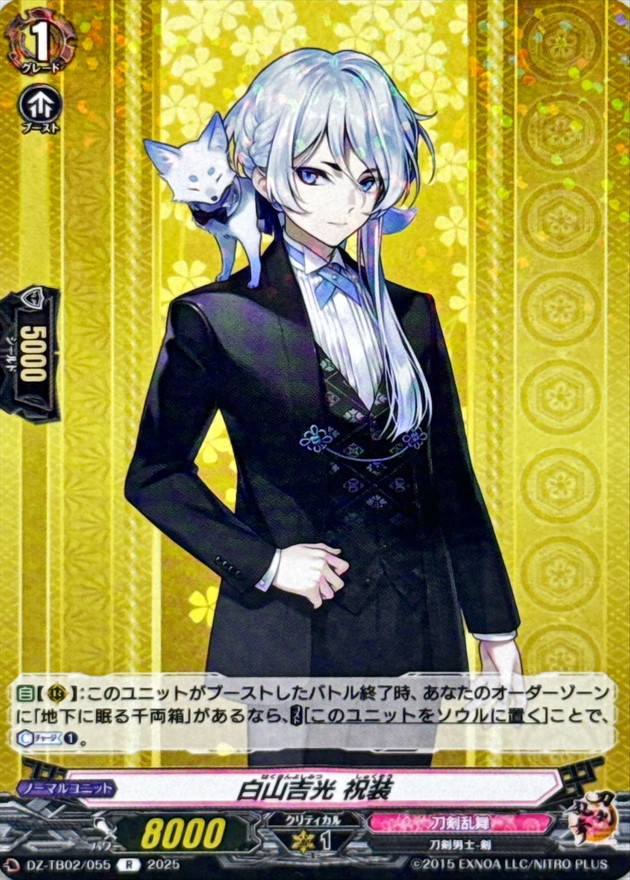 白山吉光祝装【R】{DZ-TB02/055}《刀剣乱舞》 - カードラッシュヴァン